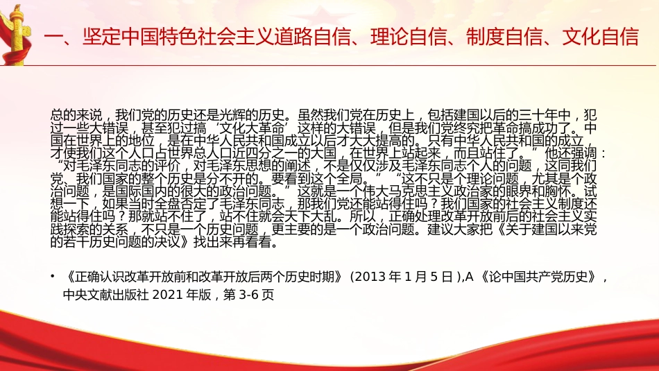 专题摘编第三章高举中国特色社会主义伟大旗帜党课ppt+讲稿（原文学习）_第9页