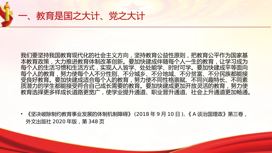 专题摘编第六章强化现代化建设人才支撑党课ppt+讲稿（原文学习）_第10页