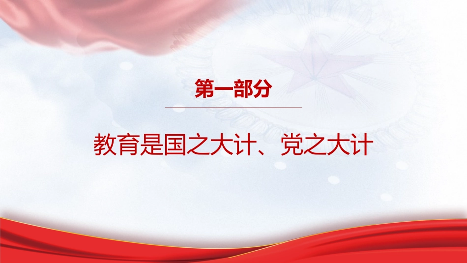 专题摘编第六章强化现代化建设人才支撑党课ppt+讲稿（原文学习）_第3页