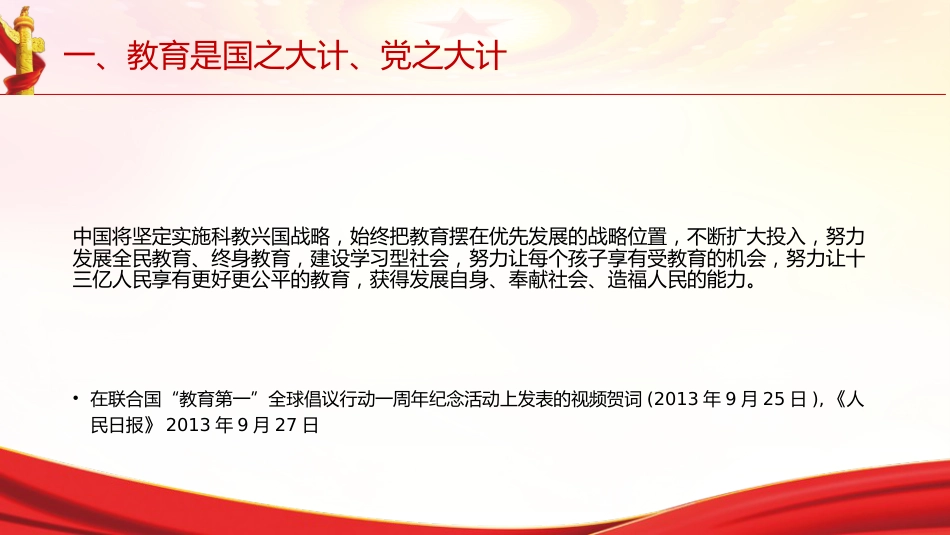 专题摘编第六章强化现代化建设人才支撑党课ppt+讲稿（原文学习）_第4页