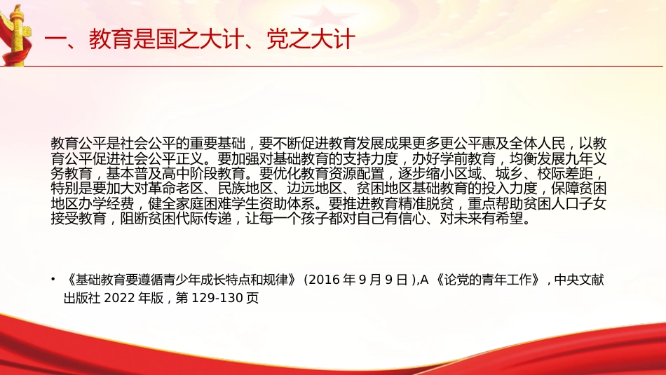 专题摘编第六章强化现代化建设人才支撑党课ppt+讲稿（原文学习）_第6页