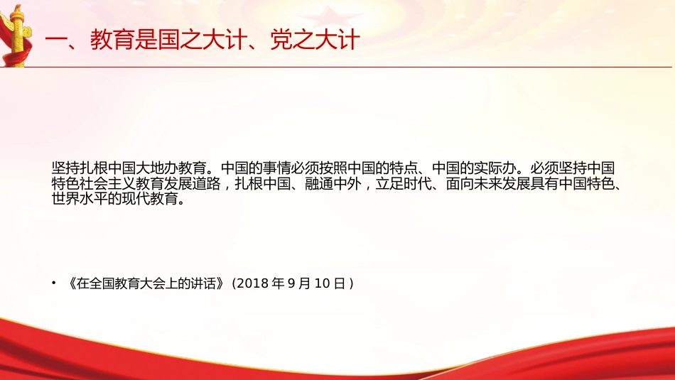 专题摘编第六章强化现代化建设人才支撑党课ppt+讲稿（原文学习）_第7页