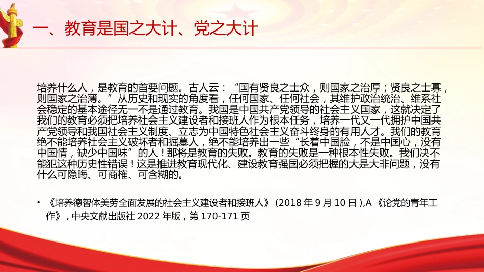 专题摘编第六章强化现代化建设人才支撑党课ppt+讲稿（原文学习）_第8页