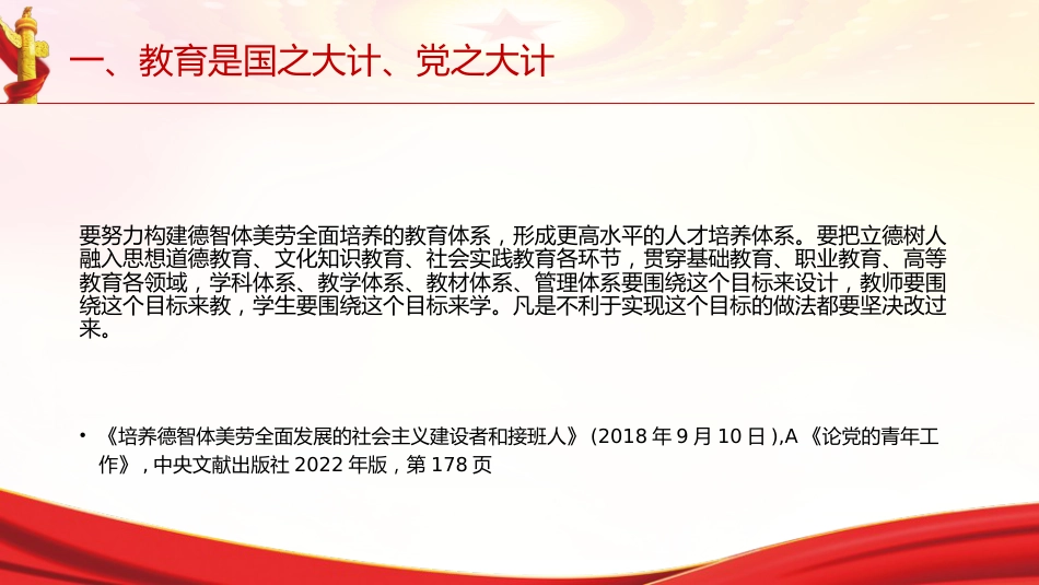 专题摘编第六章强化现代化建设人才支撑党课ppt+讲稿（原文学习）_第9页
