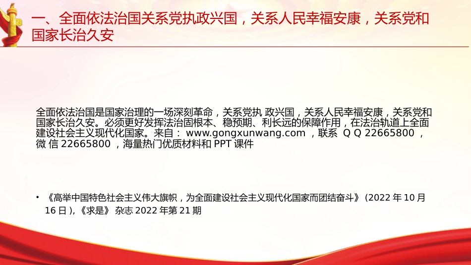 专题摘编第九章坚持全面依法治国党课ppt+讲稿(原文学习)_第10页