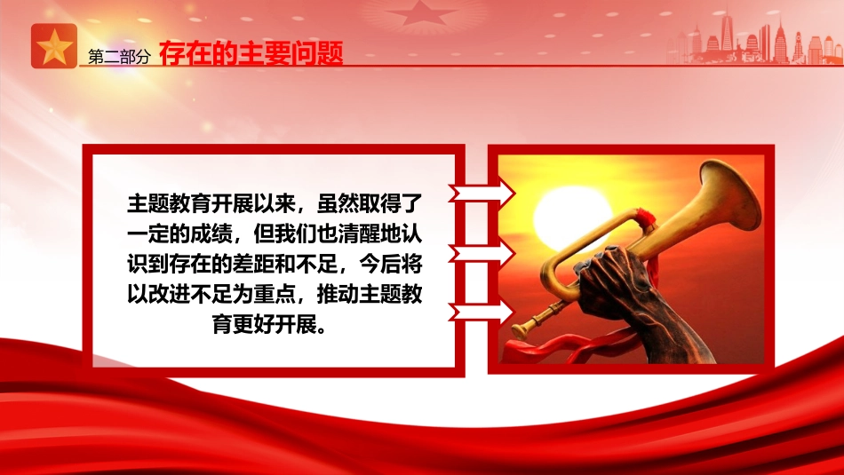 主题教育工作总结汇报ppt+讲稿_第10页