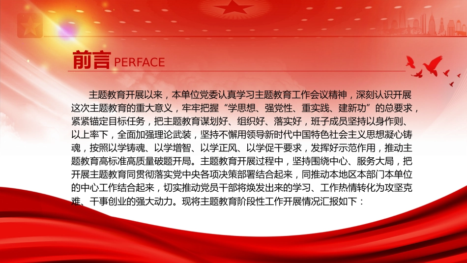 主题教育工作总结汇报ppt+讲稿_第2页
