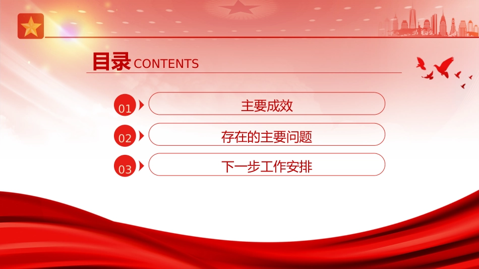 主题教育工作总结汇报ppt+讲稿_第3页
