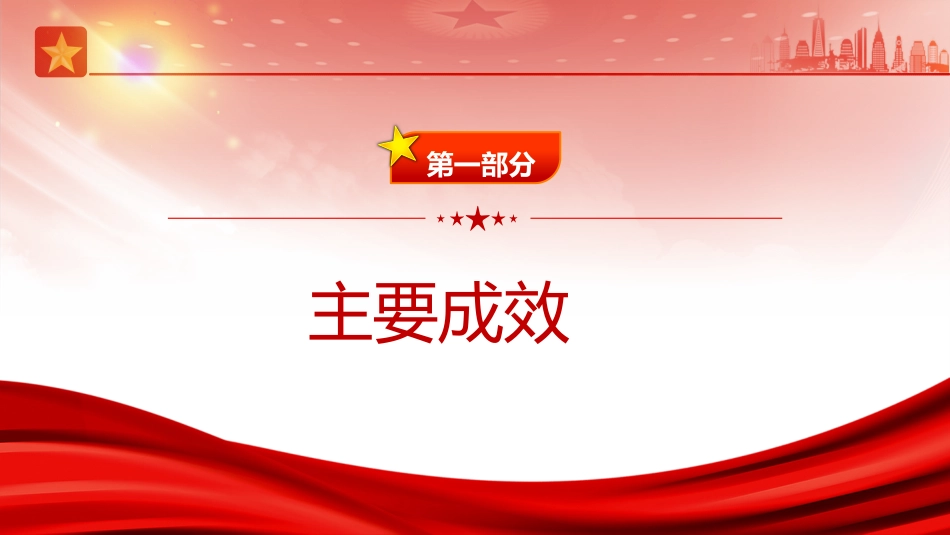主题教育工作总结汇报ppt+讲稿_第4页