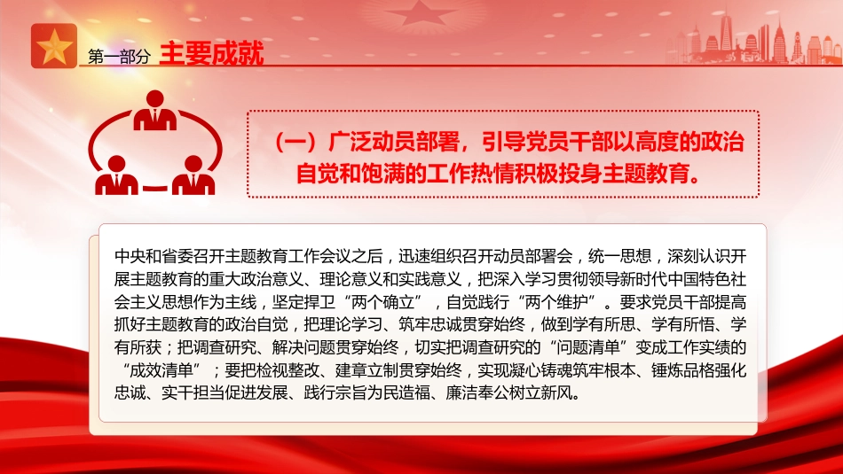 主题教育工作总结汇报ppt+讲稿_第5页