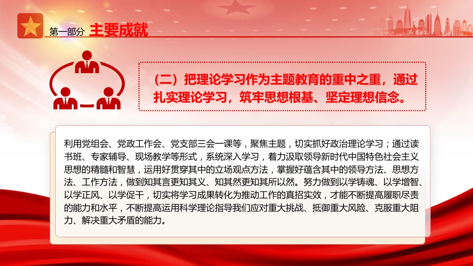 主题教育工作总结汇报ppt+讲稿_第6页