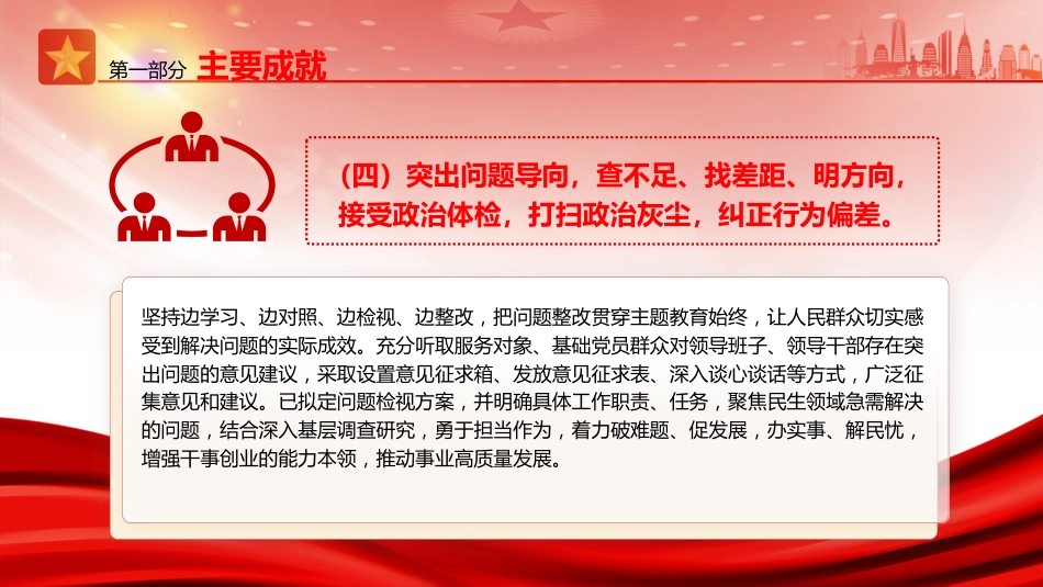 主题教育工作总结汇报ppt+讲稿_第8页