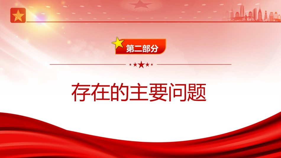 主题教育工作总结汇报ppt+讲稿_第9页