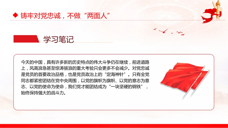 主题教育党课ppt+讲稿:以学铸魂 固本培元(1900字,16张)_第10页