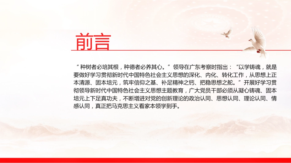 主题教育党课ppt+讲稿:以学铸魂 固本培元(1900字,16张)_第2页