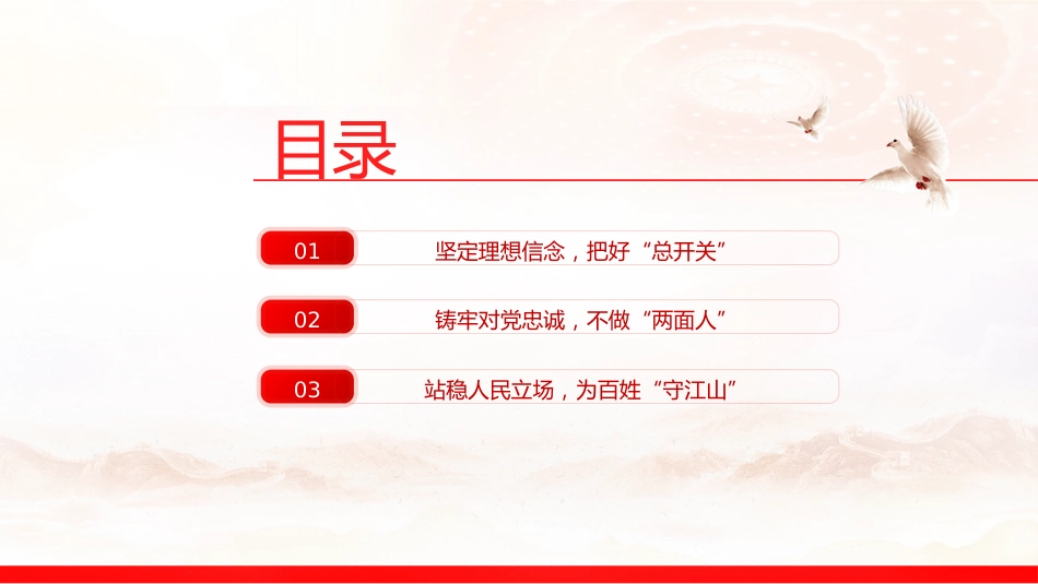 主题教育党课ppt+讲稿:以学铸魂 固本培元(1900字,16张)_第3页