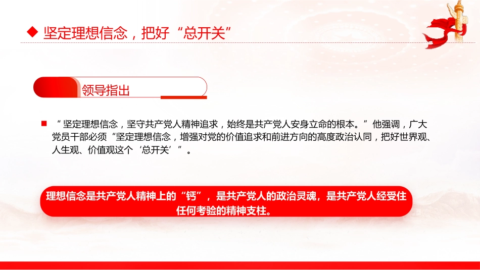 主题教育党课ppt+讲稿:以学铸魂 固本培元(1900字,16张)_第5页