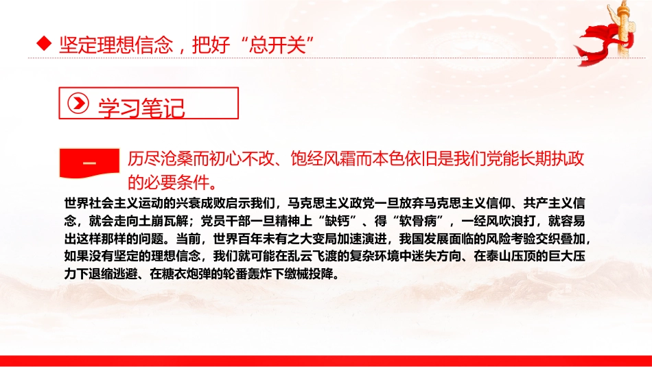 主题教育党课ppt+讲稿:以学铸魂 固本培元(1900字,16张)_第6页