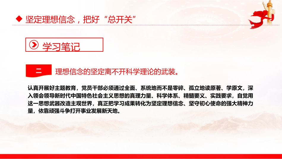 主题教育党课ppt+讲稿:以学铸魂 固本培元(1900字,16张)_第7页