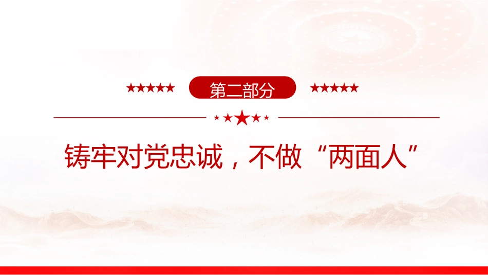 主题教育党课ppt+讲稿:以学铸魂 固本培元(1900字,16张)_第8页