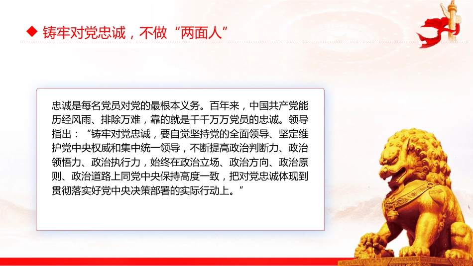 主题教育党课ppt+讲稿:以学铸魂 固本培元(1900字,16张)_第9页