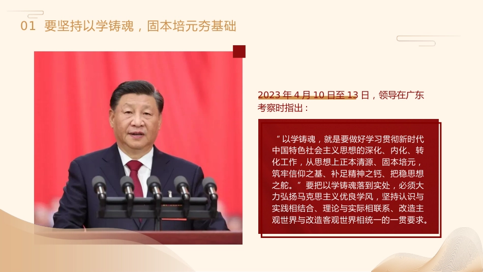 主题教育党课ppt+讲稿:坚持“四个以学” 铸忠诚 强本领 树新风 创伟业(4000字,19张)_第5页