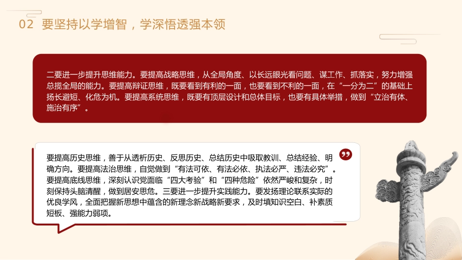 主题教育党课ppt+讲稿:坚持“四个以学” 铸忠诚 强本领 树新风 创伟业(4000字,19张)_第9页