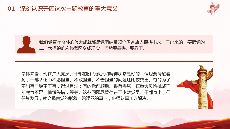 学习贯彻主题教育会议讲话ppt+讲稿_第10页