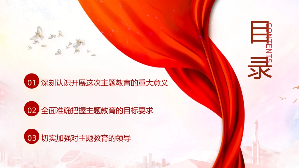 学习贯彻主题教育会议讲话ppt+讲稿_第2页