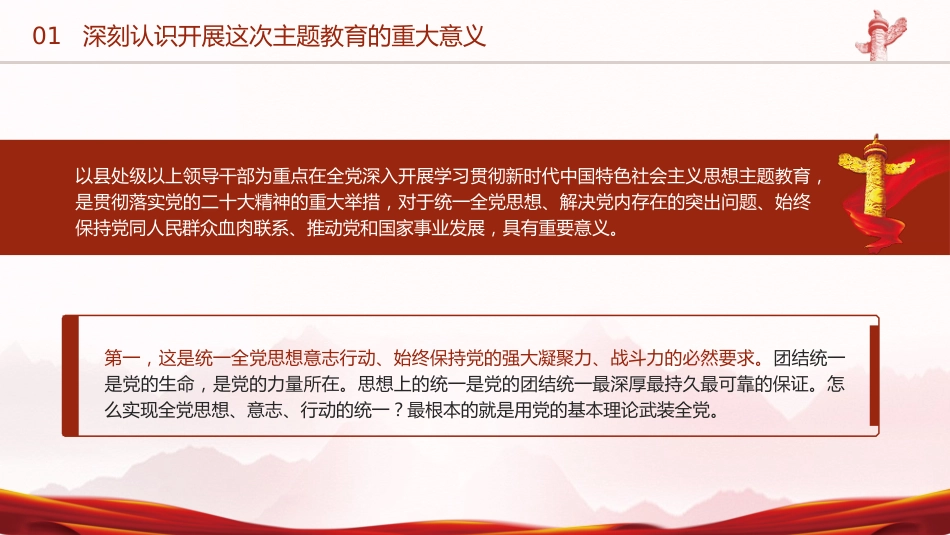 学习贯彻主题教育会议讲话ppt+讲稿_第4页