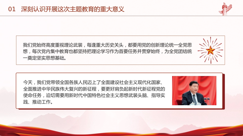 学习贯彻主题教育会议讲话ppt+讲稿_第5页