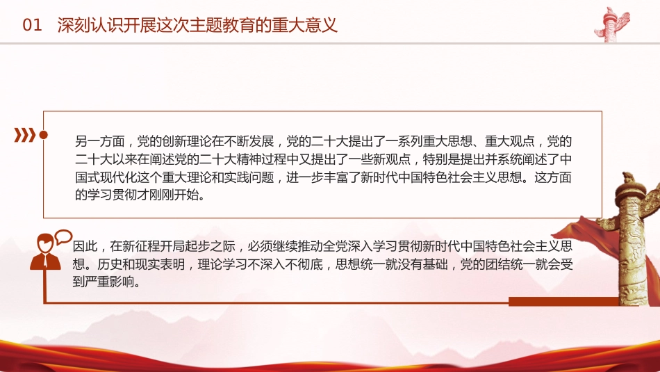 学习贯彻主题教育会议讲话ppt+讲稿_第7页