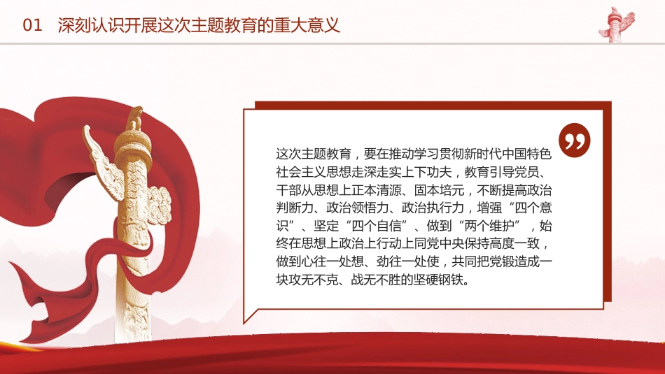 学习贯彻主题教育会议讲话ppt+讲稿_第8页