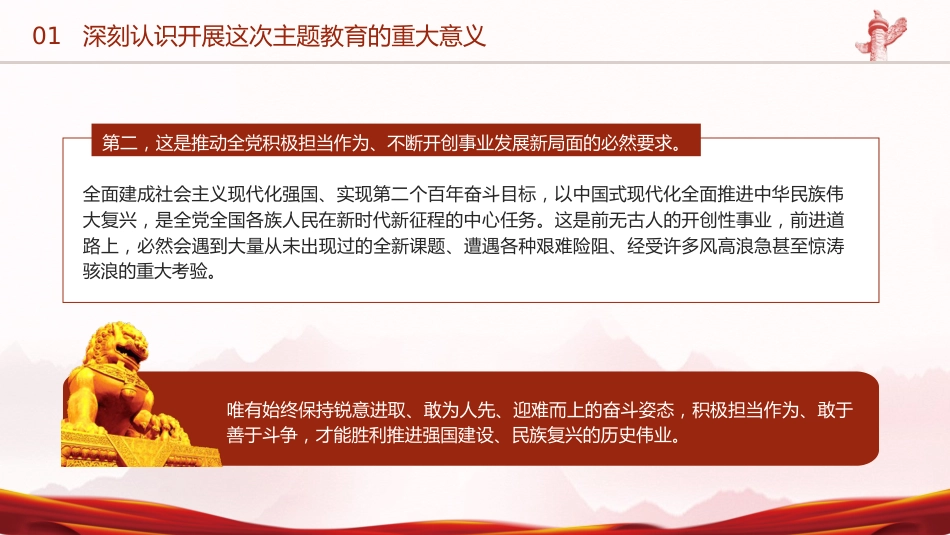 学习贯彻主题教育会议讲话ppt+讲稿_第9页