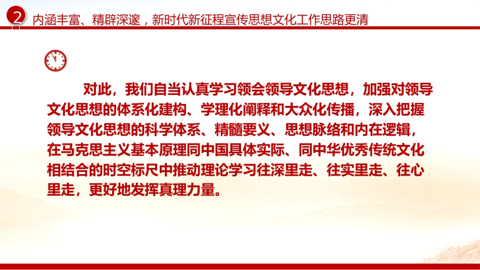 宣传思想文化工作党课ppt+讲稿:深入学习贯彻文化思想(2700字,18张)_第10页