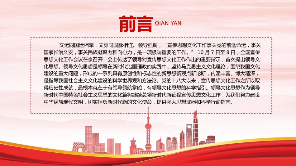 宣传思想文化工作党课ppt+讲稿:深入学习贯彻文化思想(2700字,18张)_第2页