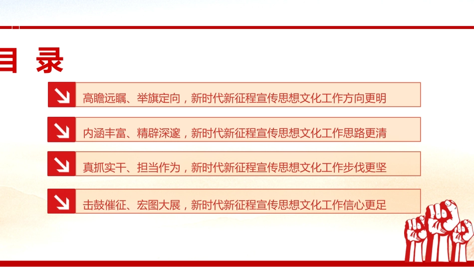 宣传思想文化工作党课ppt+讲稿:深入学习贯彻文化思想(2700字,18张)_第3页