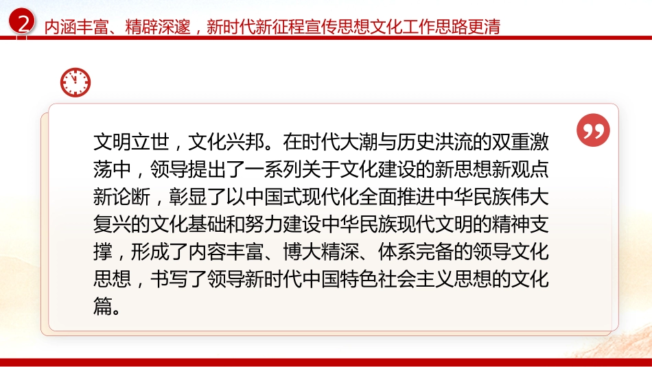 宣传思想文化工作党课ppt+讲稿:深入学习贯彻文化思想(2700字,18张)_第8页
