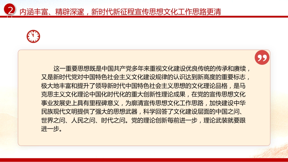 宣传思想文化工作党课ppt+讲稿:深入学习贯彻文化思想(2700字,18张)_第9页