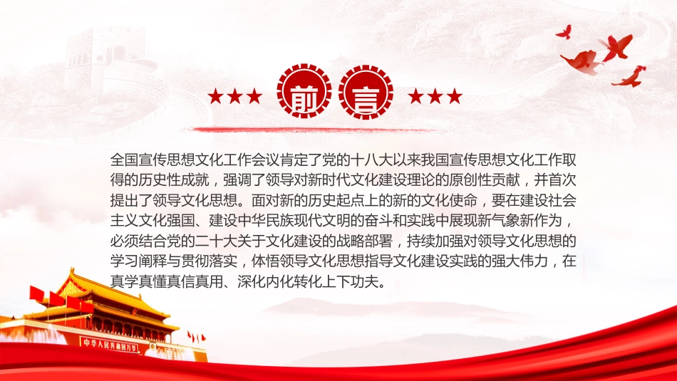 文化思想党课ppt+讲稿:勇担新时代文化使命(4500字,27张,宣传思想文化工作)_第2页