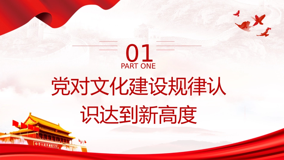 文化思想党课ppt+讲稿:勇担新时代文化使命(4500字,27张,宣传思想文化工作)_第4页
