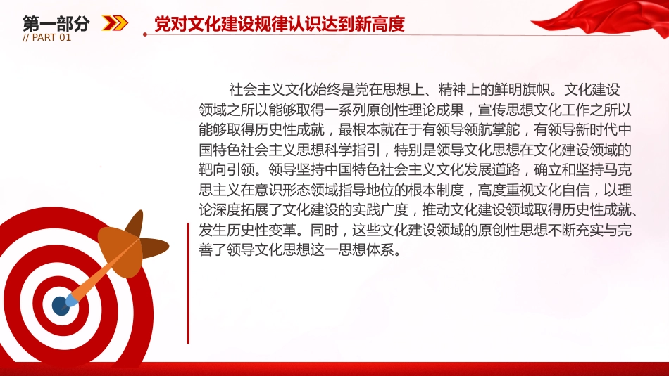 文化思想党课ppt+讲稿:勇担新时代文化使命(4500字,27张,宣传思想文化工作)_第7页