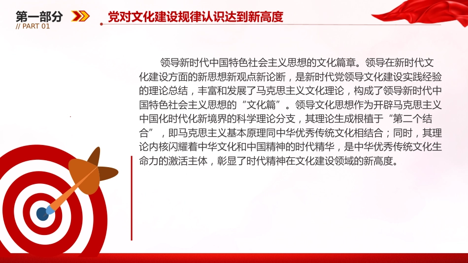 文化思想党课ppt+讲稿:勇担新时代文化使命(4500字,27张,宣传思想文化工作)_第8页