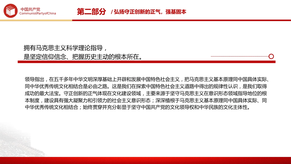 党课ppt+讲稿:以守正创新的正气和锐气赓续历史文脉(3600字,18张,结合文化传承发展精神)_第10页