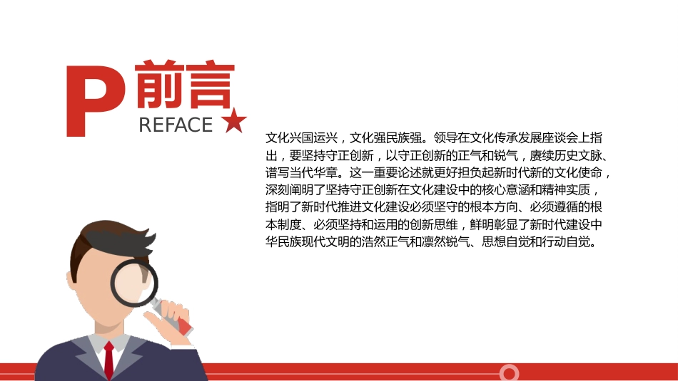 党课ppt+讲稿:以守正创新的正气和锐气赓续历史文脉(3600字,18张,结合文化传承发展精神)_第2页