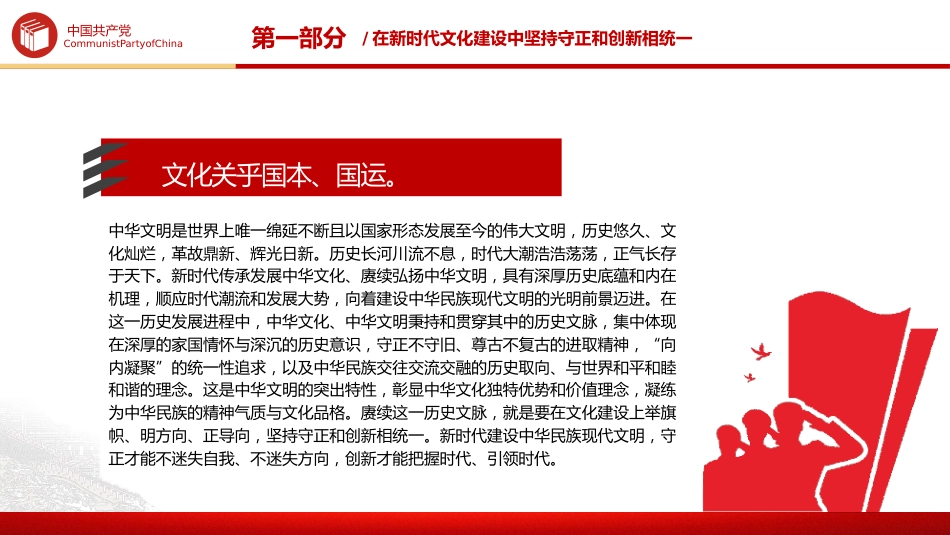 党课ppt+讲稿:以守正创新的正气和锐气赓续历史文脉(3600字,18张,结合文化传承发展精神)_第5页