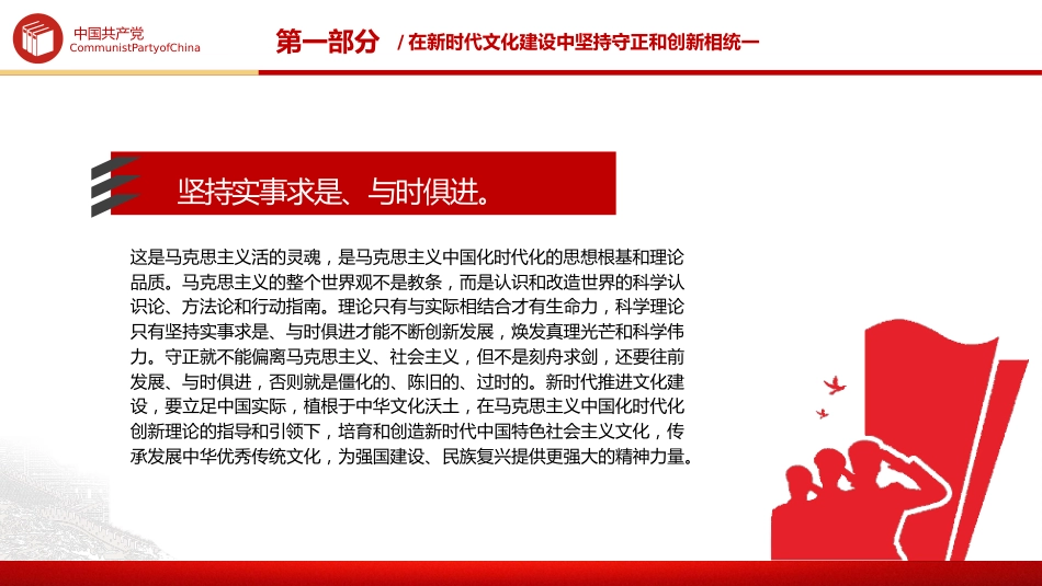 党课ppt+讲稿:以守正创新的正气和锐气赓续历史文脉(3600字,18张,结合文化传承发展精神)_第8页