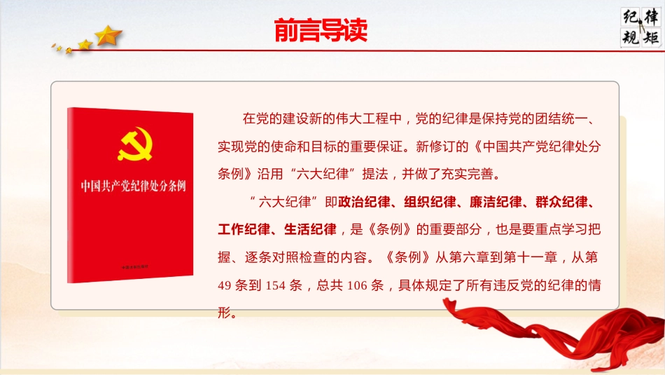 PPT:严守党的纪律 争当讲纪律守规矩的表率_第2页