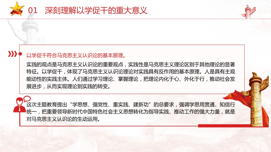 主题教育党课ppt+讲稿:以学促干 担当有为 创造伟业(3700字,26张)_第6页