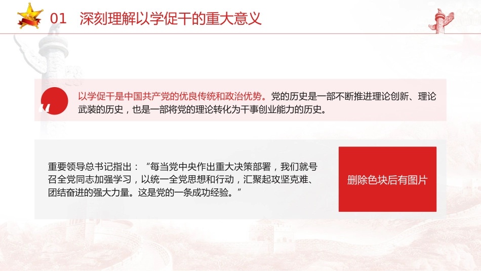 主题教育党课ppt+讲稿:以学促干 担当有为 创造伟业(3700字,26张)_第7页